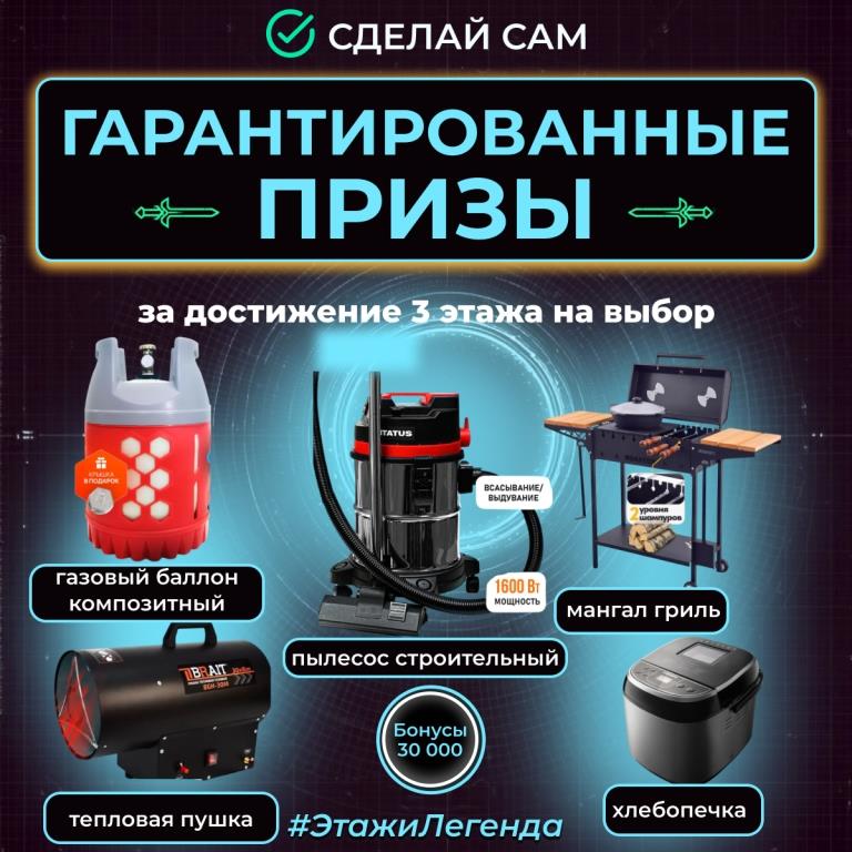 3 этаж Победитель Боссов
