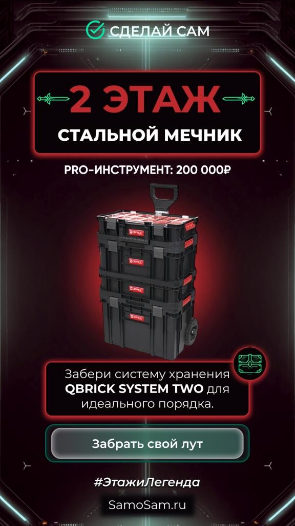 Забери систему хранения QBRICK SYSTEM TWO для идеального порядка.
